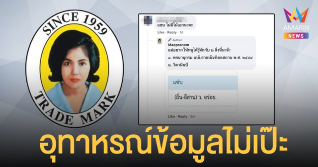 รับบทพิสูจน์อักษร ชี้คำว่า "แซ่บ" ไม่มีไม้เอก แอดมิน น้ำจิ้มไก่แม่ประนอม กาง พจนานุกรม ตอกเงิบ!