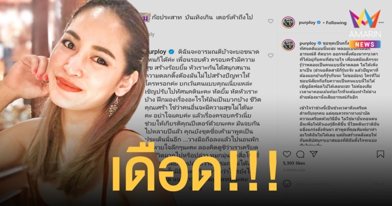 พลอย พลอยพรรณ ฟาดไม่ยั้งเป็นหน้า สุดทนชาวเน็ต หาว่าประสาท บันเทิงเกิน ปีเตอร์ ถึงเลิก!