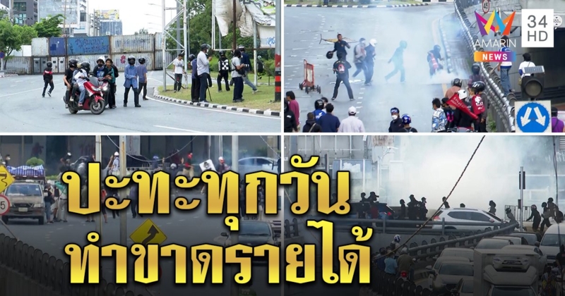 วินจยย.อ่วม สมรภูมิดินแดงปะทะทุกวัน ทำคนหายรายได้หด เหลือแค่วันละ 100 (คลิป)