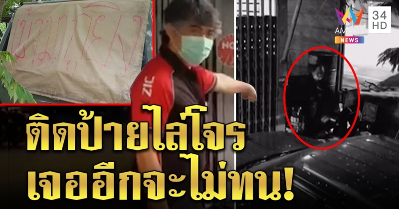 วงจรปิดชัด หัวขโมยอะไหล่ยนต์ย่องฉก 3 รอบ เจ้าของอู่ติดป้ายขู่ลั่นมาอีกโดนแน่ วอนตร.ช่วย