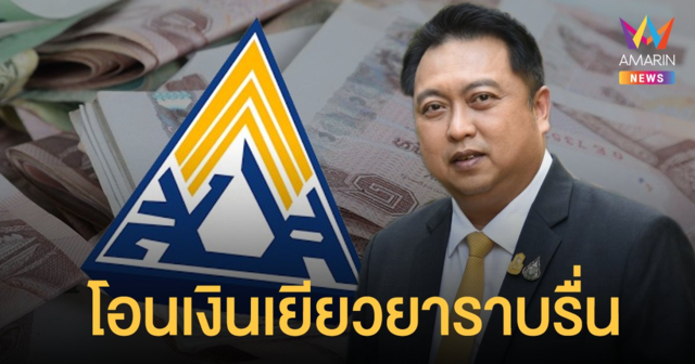 ภาพรวมโอน เงินเยียวยา ราบรื่น ผู้ประกันตน ม.33 เงินยังไม่เข้า เช็กข้อมูลได้ที่ www.sso.go.th หรือสายด่วน 1506