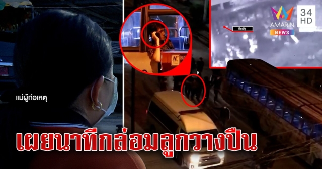 แม่ “เฟิร์ส