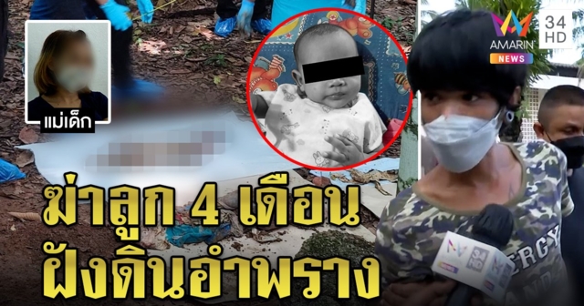 คุมพ่อโหดขุดศพลูก เมียแฉคลั่งยาฉีดน้ำใส่จนตายก่อนยัดลังฝังดิน ย่าฉะโยนบาปจี้เข้าคุกคู่ผัว (คลิป)