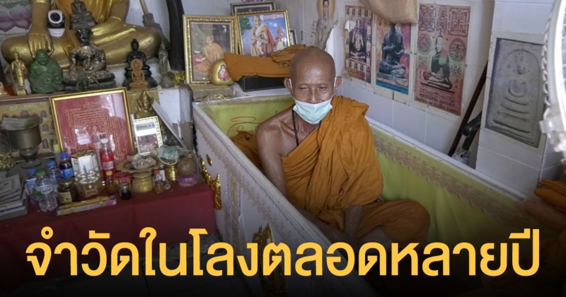 โคราช พบ พระนั่งวิปัสสนา จำวัดในโลงศพ นานกว่า 7 ปี