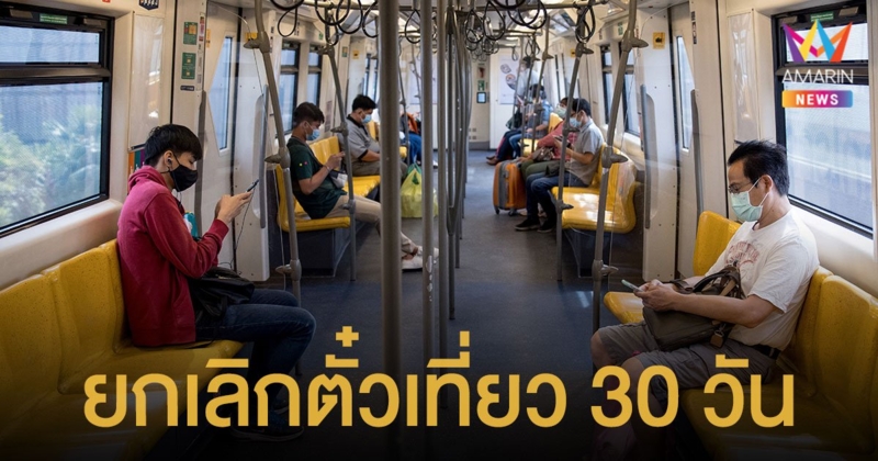 รถไฟฟ้า บีทีเอส ยกเลิกตั๋วเที่ยวเดินทาง 30 วัน เติมเที่ยวได้ถึง 30 ก.ย.นี้