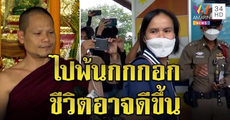 พระพลรับแต๋นเคราะห์หนัก แนะถือศีล 3 เดือน รับเตือนย้ายหนีกกกอกมีสิทธิ์รอด (คลิป)