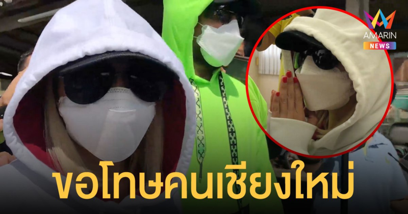 เชียงใหม่ แจ้งข้อหาหนัก ผัวเมียเปิดเต้าคืนความสุข โร่เข้ามอบตัว บอกรู้เท่าไม่ถึงการณ์