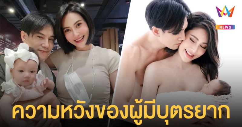 ต๊ะ บอยสเก๊าท์ - บุ๋ม ปักหมุดความหวังของผู้มีบุตรยาก  แนะนำต้องมาปรึกษากับทาง Genesis Fertility Center (GFC) ที่เดียวเท่านั้น