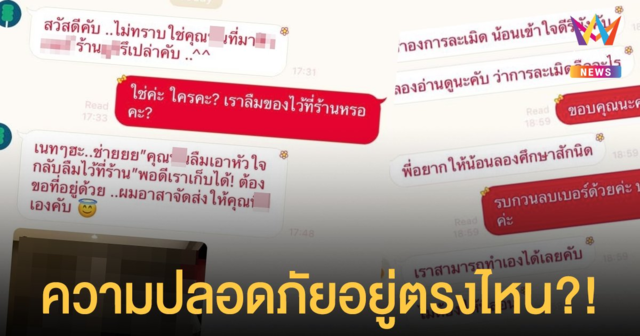 สาวไม่โอเค โดนหนุ่มแอบฟังเบอร์โทรก่อนแอดไลน์มาจีบ อึ้ง! ภาพแอบถ่ายคลั่งรัก