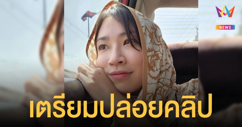 มิ้นท์ I Roam Alone เผยเตรียมปล่อยคลิปเดินทางในอัฟกานิสถาน