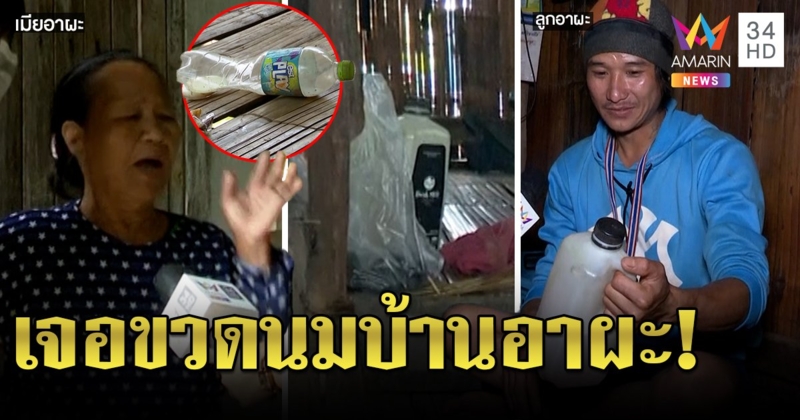 เมียอาผะสะอึก! เจอขวดนมเด็กในบ้านปัดไม่อุ้มจีน่า แต่ลูกดันบอกแม่เก็บมา (คลิป)