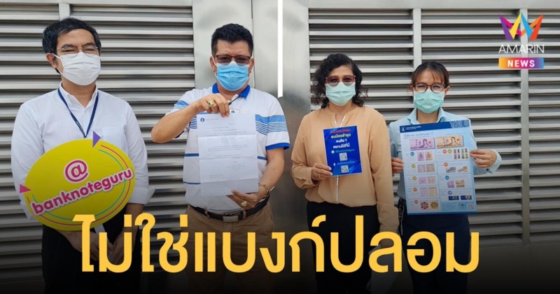 ธปท.ยืนยัน แบงก์พันที่หนุ่มโคราชกดจากตู้เอทีเอ็ม เป็นของจริง