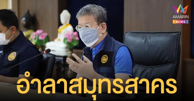 ผู้ว่าฯ ปู โพสต์อำลาชาวสมุทรสาคร ก่อนอำลาไป อ่างทอง