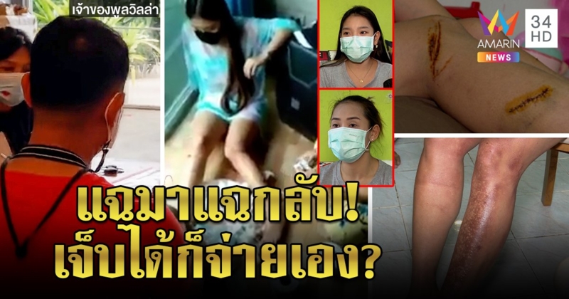 โต้ยับ! แม่ลูกเช่าพูลวิลล่าแก๊สบึ้ม-กระจกบาดเจ็บหนัก เจ้าของแฉล้มเองเปิดแก๊สรั่ว (คลิป)