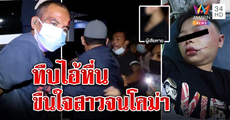 จับไอ้หื่นลวงซ้อมสาวทอมโดดน้ำหนีโคม่า ญาติแค้นฮือทืบคาโรงพัก เหยื่อขืนใจโผล่ (คลิป)
