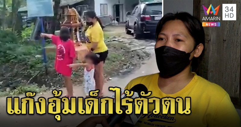 เด็ก 9 ขวบฟ้องแม่ โดนอุ้มขึ้นรถใช้มือดันประตูหนี ตร.บุกดูกล้องเจอว่างเปล่า (คลิป)