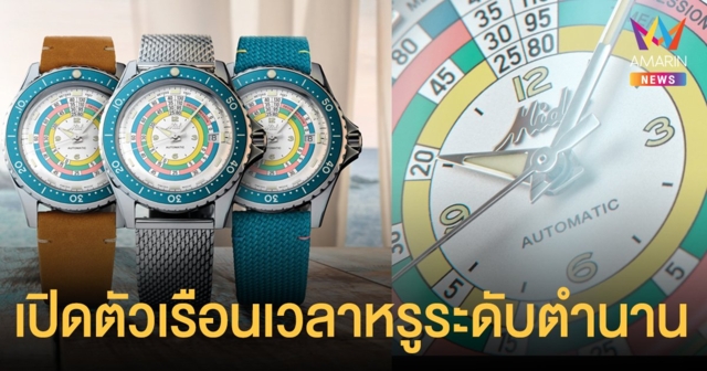 Mido เปิดตัวเรือนเวลาหรูระดับตำนานรุ่นดัง “โอเชียน สตาร์ ดีคอมเพรสชั่น ไทเมอร์ 1961”