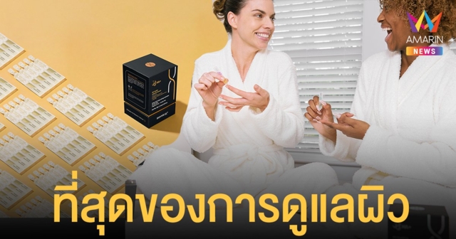 Biohyalux ไฮยาเซรั่มนวัตกรรม HHAF ที่สุดของการดูแลผิวจากศูนย์ Biotech ระดับโลก