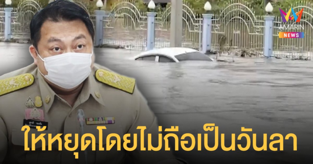 ลางานเหตุบ้านน้ำท่วม ไม่นับเป็นวันลา กระทรวงแรงงาน เตรียมออกหน้าเจรจาผู้ประกอบการ