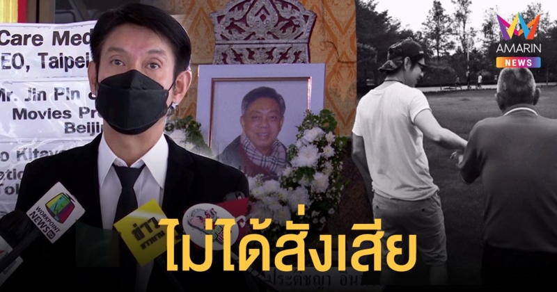 ทัช ณ ตะกั่วทุ่ง เผยคุณพ่อจากไปอย่างสงบ ไม่ได้สั่งเสีย ไม่ได้มาเข้าฝันคงหมดห่วงแล้ว