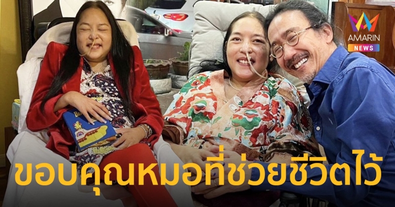 “คุณหญิงแมงมุม” หัวใจหยุดเต้น 12 นาที  ทีมแพทย์ปั๊มหัวใจช่วยชีวิตกลับมาได้