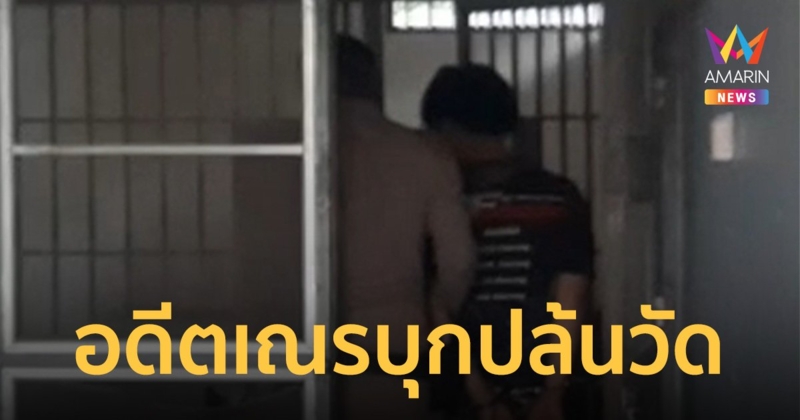 จับอดีตเณรวัย 14 ปี บุกงัดตู้บริจาควัด พระเข้าขวางโดนแทง 2 แผลเจ็บสาหัส