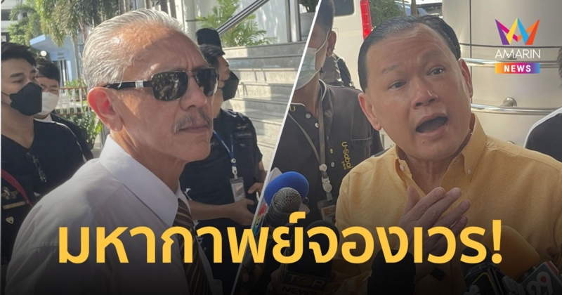 มหากาพย์จองเวร!!! “ชูวิทย์” เอาจริง ฟ้อง “สันธนะ” 2 ข้อหา เรียกค่าเสียหาย 100 ล้าน