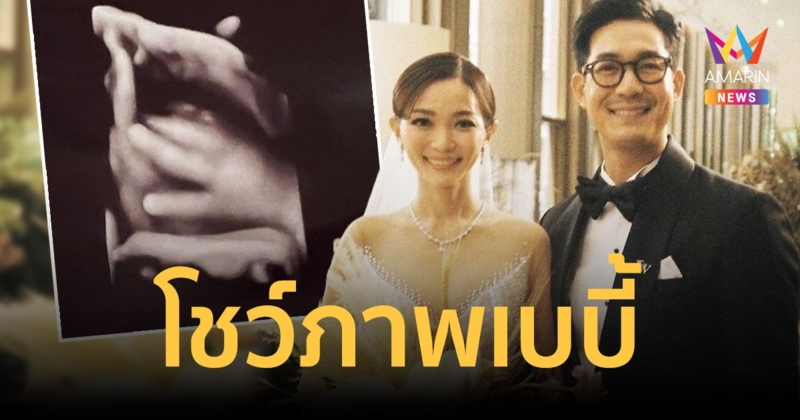 “วิกกี้” ภรรยาเวียร์ โพสต์ไอจี โชว์ภาพอัลตราซาวด์เบบี้ครั้งแรก