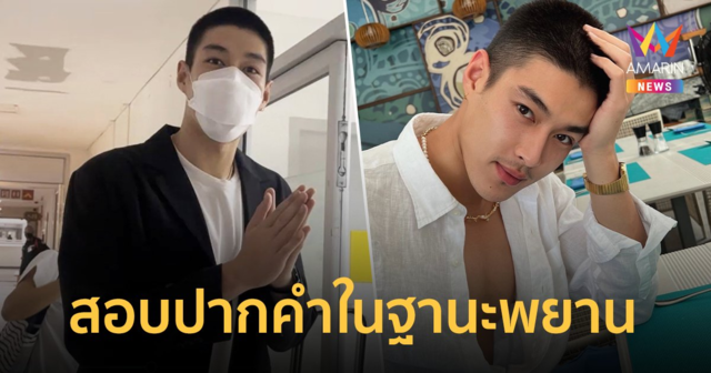 "กระทิง ขุนณรงค์" เข้าให้การในฐานะพยานกับดีเอสไอ ปมเอี่ยว Forex-3D เป็นแม่ทีม "บอล-โต๋"