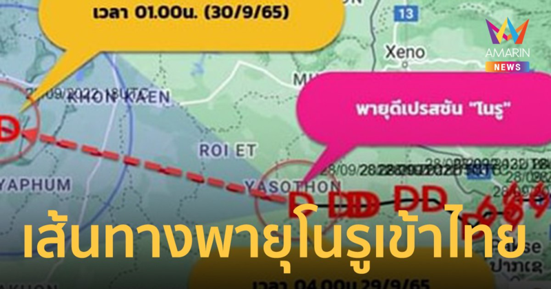 เช็ก "พายุโนรู" เคลื่อนตัวไปทาง จว.ไหน? ก่อนอ่อนกำลังเป็นหย่อมกดอากาศต่ำกำลังแรง