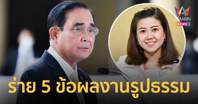 ตีปี๊บผลงานรัฐบาล ฟื้นศก.-ฝ่าวิกฤตโควิด ผลงานเป็นรูปธรรม ปชช.พึงพอใจ