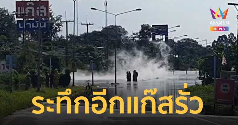 ท่อส่งแก๊ส LPG หักรั่วไหล ควันโขมงส่งกลิ่นเหม็น เร่งอพยพชาวบ้านวุ่น!