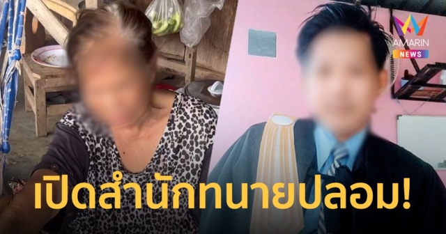 บุกสำนัก 