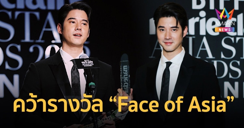 "มาริโอ้" คว้ารางวัล "Face of Asia" ในงาน "BIFF With Marie Claire Asia Star Awards 2022"