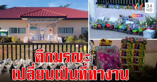 ทุบไม่ได้! ตึกสลดยิง 24 ศพจ่อปรับใหม่ ไขปริศนาของเล่นบนฟ้า ทำไมซื้อให้ซ้ำ ๆ (คลิป)