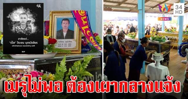 บีบใจญาตินักบอลเหยื่อกราดยิง นำผ้าพันคอคล้องโลง เร่งสร้างเชิงตะกอนเผา 11 ศพกลางแจ้ง (คลิป)