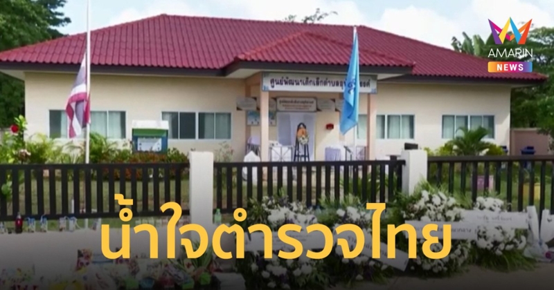 ตำรวจ เตรียมมอบเงิน 7.8 ล้าน เยียวยาผู้สูญเสีย เหตุกราดยิงหนองบัวลำภู