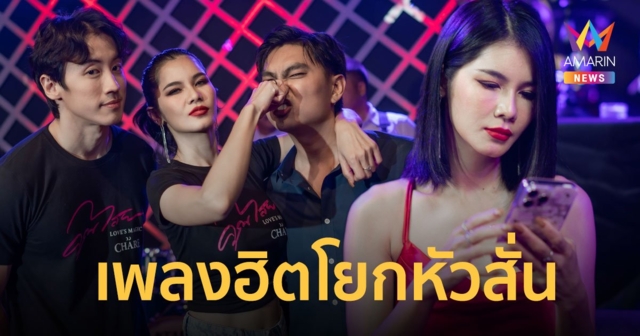 เพลงฮิต 