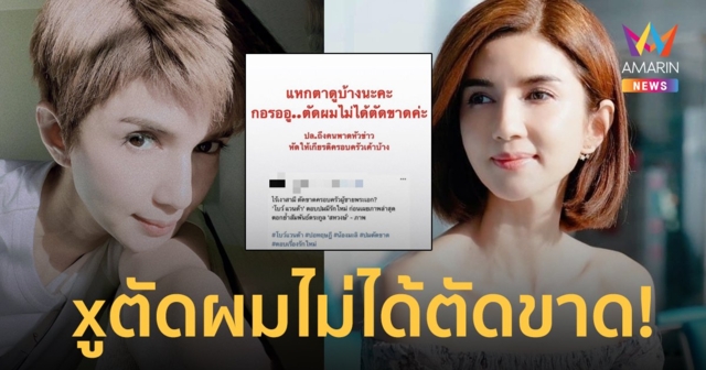 “โบว์ แวนดา” เดือด! ฟาดเพจพาดหัวไม่ให้เกียรติ-ไร้จิตสำนึก ลั่นxูตัดผมไม่ได้ตัดขาด!