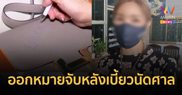 ออกหมายจับ 