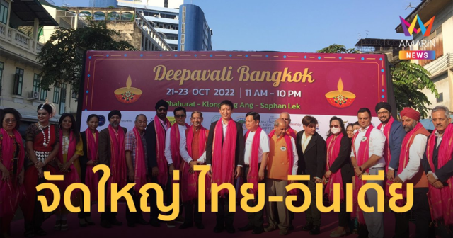 จัดใหญ่ไทย-อินเดีย เนรมิตพาหุรัด คลองโอ่งอ่างเป็น little India