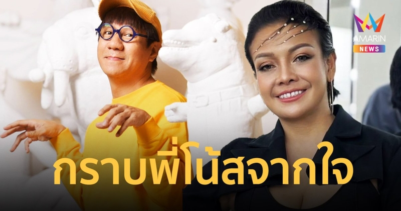 “ยุ้ย ญาติเยอะ” โพสต์ถึง “โน้ส อุดม” กราบจากใจ หลังได้ดูเดี่ยว 13