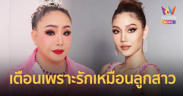 “ลีน่าจัง” ฝากถึง “นิโคลีน” เตือนเพราะรัก ถ้าจะทำแบบนี้ก็ไม่ควรที่จะมาประกวด!