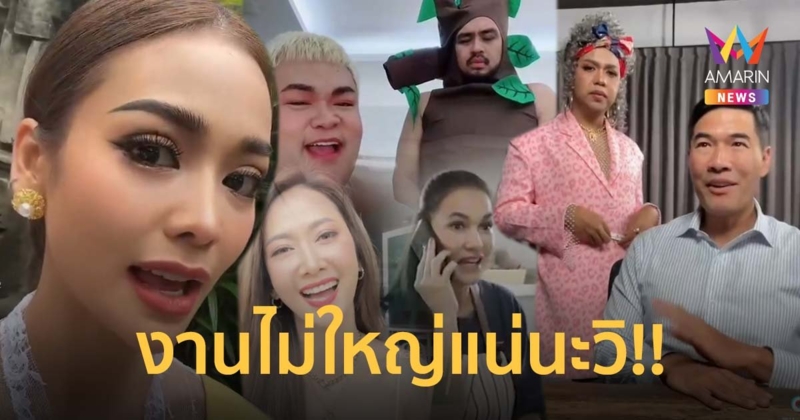 งานไม่ใหญ่แน่นะวิ! ไวรัลดังจากละคร ตะวันตกดิน คนดังแห่ cover เต็มโซเชียล