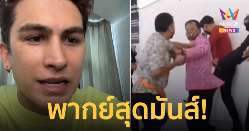 เปิดคลิป! “อองตวน ปินโต” พากย์สุดมันส์ นึกว่าดูมวยคู่เอก!