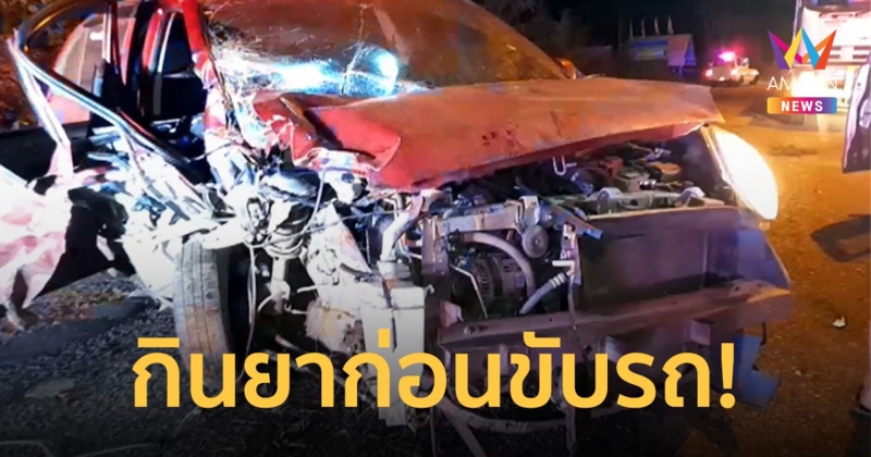 สาววูบเพราะยาแก้แพ้ ขับรถชนต้นไม้บาดเจ็บสาหัส ขาหัก 2 ท่อน