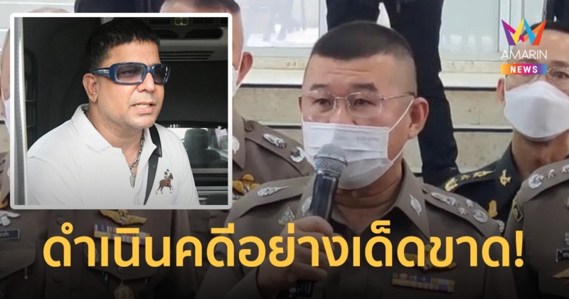 ผบ.ตร.สั่งพนักงานสอบสวนลุมพินีดำเนินคดีกับ "เค ร้อยล้าน" อย่างเด็ดขาด