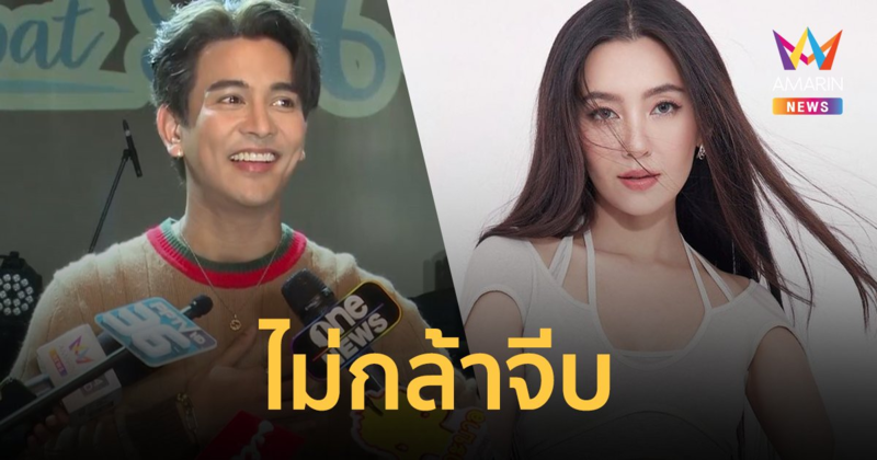 "กัน นภัทร" ลั่นปลื้มจริงแต่ไม่กล้าจีบ อึ้ง! คนแห่เมนต์ "เบลล่า หนีไป"