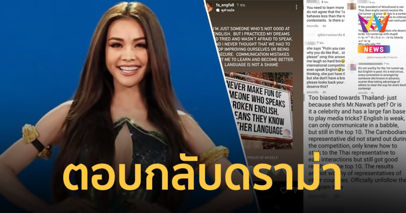 "อิงฟ้า" ตอบกลับดราม่า ทัวร์เวียดนามลงปมไม่เก่งภาษาอังกฤษ แต่ได้รอง 1