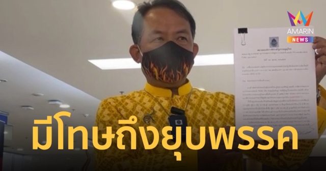 “พี่ศรี” ร้อง กกต.สอบนายทุนจีนบริจาคเงิน พปชร.